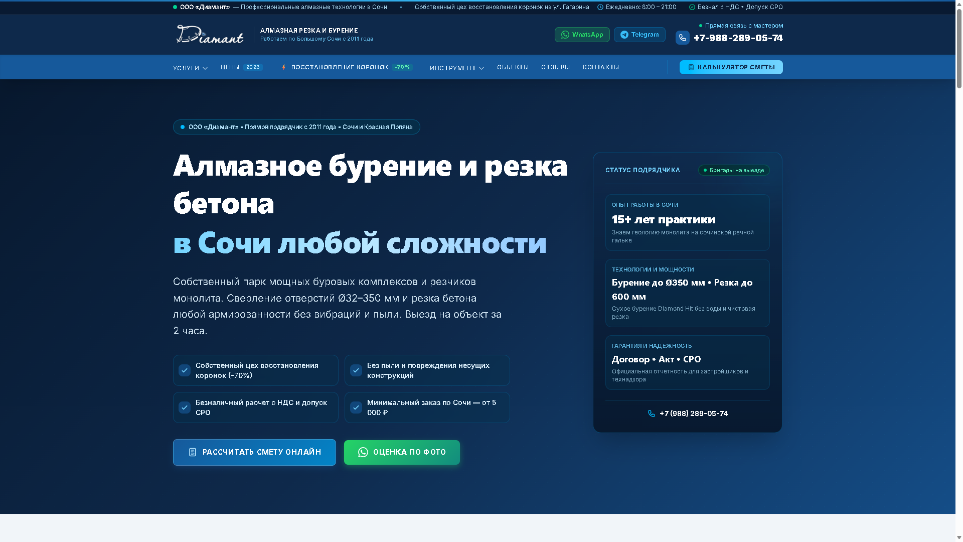 «Диамант-Сочи» (Руслан)