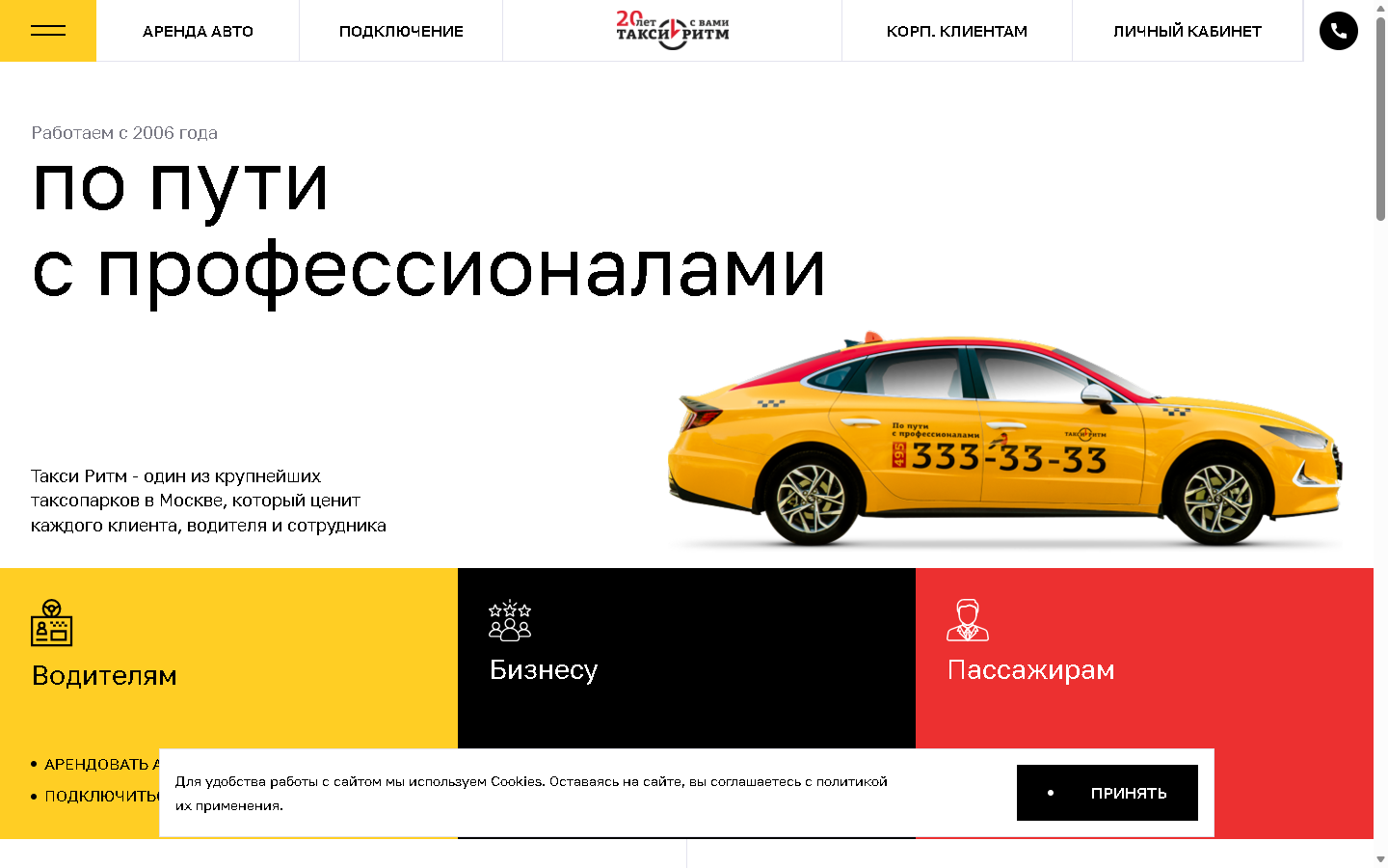 Холдинг «Такси Ритм» (Москва)